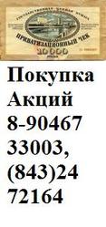 Куплю акции казанский вертолетный завод,  8(950)3201836 норильский никель сб