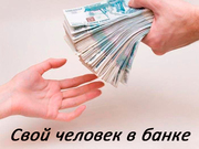 Кредиты для бизнеса в Тольятти
