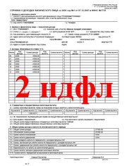 Пакет документов для получения кредита 2НДФЛ Краснодар